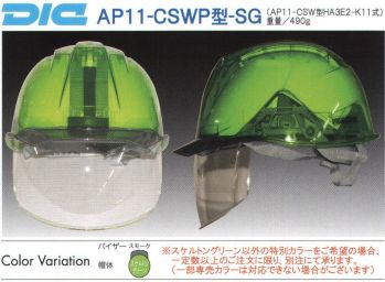セキュリティウェア ヘルメット ワールドマスト　ヘルメット AP11-CSWP-SG AP11-CSWP型ヘルメット(通気孔付き) スケルトングリーン 作業服JP