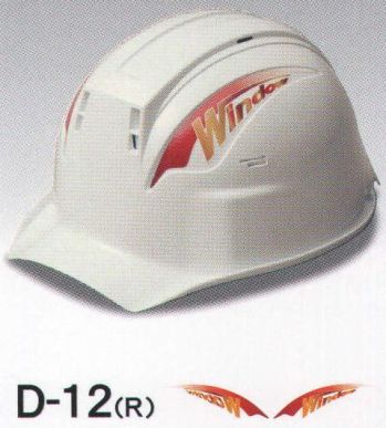 ワールドマスト　ヘルメット COLOR-D-12R デザインステッカー D-12(R) 視認による判断の効率化とグループ意識による連帯感。ステッカーの導入により、職業・職種の判断が容易になり作業効率があがります。また、グループ意識が高まりさらなる連帯感が生まれます。 ※ヘルメットは別売りです。※こちらの商品は、 『ワールドマスト』のヘルメットに加工が可能です。※ご注文数量は、「加工を施すヘルメットの個数分」ご注文下さい。 ※納期は、在庫があった場合で「約2週間」ほどとなっております。※シールのみの販売もこちらの価格です。 ※この商品はご注文後のキャンセル、返品及び交換は出来ませんのでご注意下さい。※なお、この商品のお支払方法は、先振込（代金引換以外）にて承り、ご入金確認後の手配となります。