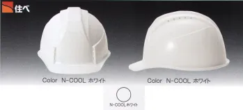 セキュリティウェア ヘルメット ワールドマスト　ヘルメット KKC-B-N 【N-COOL】KKC-B型 ヘルメット 作業服JP