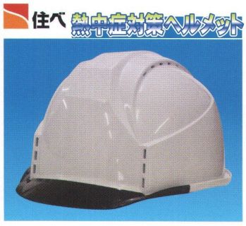 セキュリティウェア ヘルメット ワールドマスト　ヘルメット KKC3-B KKC3-B型クールヘルメット(通気孔付／ライナー付) 作業服JP