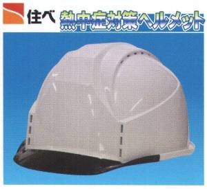 KKC3-B型クールヘルメット(通気孔付/ライナー付)