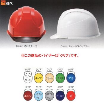 セキュリティウェア ヘルメット ワールドマスト　ヘルメット KKC3-P-A KKC3-P型ヘルメット(KKC3-B)バイザー色:クリア 作業服JP