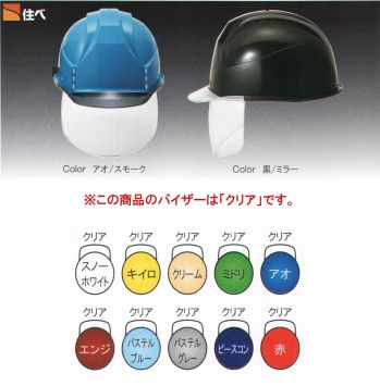 セキュリティウェア ヘルメット ワールドマスト　ヘルメット KKC3S-P-A KKC3S-P型ヘルメット(KKC3S-B)バイザー色クリア 作業服JP