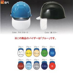 KKC3S-P型ヘルメット(KKC3S-B)バイザー色ブルー