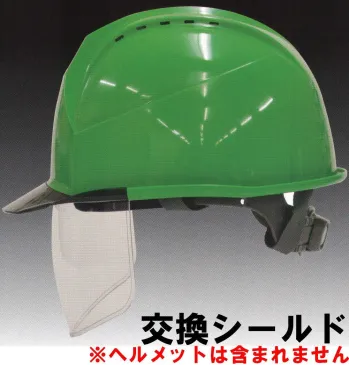 セキュリティウェア ヘルメット ワールドマスト　ヘルメット KKC3S-P-SHILD KKC3S-P型ヘルメット 交換シールド 作業服JP