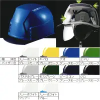 ワールドマスト　ヘルメット KKXCS-A KKXCS-A型 ヘルメット 住べ KKXCS-A型（KKXCS-A）重量/534g●製品仕様●・飛来落下物・堕落時保護・通気孔付2020年7月より、リニューアル被り心地と涼しさを追及、斬新なデザインで高揚感を演出！内装のフィット性と重量バランスの最適化でシールド付き保護帽の欠点である前部への傾きズレを排除！●ワンタッチ着脱・シールドガイド装備内装を外さず着脱が可能です。シールド無しタイプにも後から追加購入で取り付けできます。※検定シールドはシールド有・無、両タイプに対応しています。●一体型透明バイザー透明バイザーの採用で、上方向の視認性を確保。インサート成型で電気用途にも対応可能です。※バイザー色クリアーは、帽体色スノーホワイトCタイプ（通気孔付）のみ対応可能です。●被り心地の良いハンモックハンモックで帽体内のムレを外へ放出します。被り心地をキープしながら、強靭さをアップさせています。●新設計エアーシートを採用超圧縮ライナーにより、帽体内空間を拡大し空気の流れをスムーズにしました。また水分を弾きやすく、乾きやすいので臭いの吸着や汚れの低減効果が期待できます。●片手で調整可能なヘッドバンドを採用