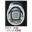 作業服JP セキュリティウェア ヘルメット ワールドマスト　ヘルメット KKXN KKX 内装一式