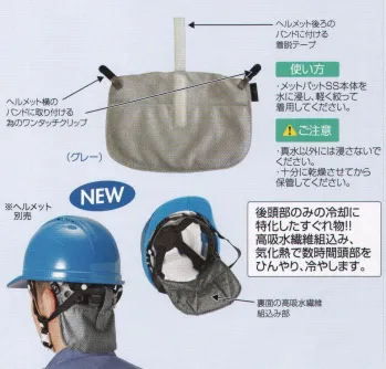 セキュリティウェア ヘルメット ワールドマスト　ヘルメット METPATSS メットパットSS 作業服JP