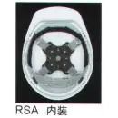 作業服JP セキュリティウェア ヘルメット ワールドマスト　ヘルメット RSAN RSA 内装一式