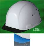 セキュリティウェアヘルメットSAX2C-A-E 