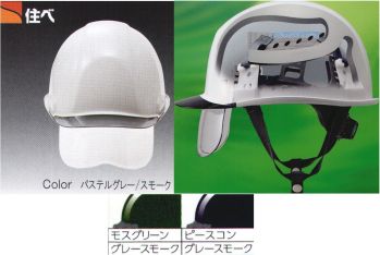 セキュリティウェア ヘルメット ワールドマスト　ヘルメット SAX2CS-A-B SAX2CS-A型 ヘルメット シールド色:クリアー 作業服JP