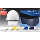 作業服JP セキュリティウェア ヘルメット ワールドマスト　ヘルメット SAX2S-A-B SAX2S-A型 ヘルメット（通気孔なしタイプ）シールド色:グレースモーク