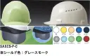 ワールドマスト　ヘルメット SAXCS-P-C SAXCS-P型ヘルメット シールド色:グレースモーク 住ベ SAXCSS-P型(SAXCS-B)  重量429g 蒸れない！ズレない！そしてシールド付き！インナーシールド付き、最軽量。両面ハードコートの3Dハーフシールドを新採用。内装を外さずにシールドの着脱が可能です。飛来落下物、墜落時保護2020年7月より、SAXシリーズ（SAX・SAX2）の内装・インナーシールドがリニューアル「インナーシールド付きクラス最軽量」●3Dハーフシールド＆ワンタッチ着脱シールド装備両面ハードコートの3Dハーフシールドを新採用。内装を外さずにシールドの着脱が可能です。またシールド無しタイプにも後から追加購入で取り付けできます。※検定シールはシールド有・無、両タイプに対応しています。※SAXCS-B、SAXS-Bも射出成型品ワンタッチ着脱シールドにリニューアルします。●一体型透明バイザー透明バイザーの採用で、上方向の視認性を確保。※ブルー・クリアーは帽体色スノーホワイトのみ対応●ソフトメッシュハンモックを採用ソフトメッシュハンモックの採用により、頭にフィットする被り心地を実現。●グレースモークシールドが新たにラインナップ可視光線透過率33％・紫外線99.9％カットサングラスの代用としてご使用ください。日差しの強い屋外での作業者の負担を軽減します。※溶接作業には使えません●薄型エアーシートを採用臭いが吸収しにくく、柔軟性があり、繰り返し取り外しての洗浄を行っても型くずれ致しません※こちらの商品のシールドのお色は「グレースモーク」です。※シールド「クリアー」は、「SAXCS-P-A」に掲載しております。※他のカラーは「SAXCS-P-D」に掲載しております。※この商品はご注文後のキャンセル、返品及び交換は出来ませんのでご注意下さい。※なお、この商品のお支払方法は、先振込（代金引換以外）にて承り、ご入金確認後の手配となります。