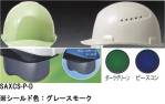 セキュリティウェアヘルメットSAXCS-P-D 