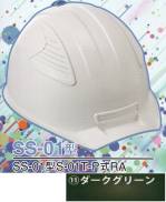 セキュリティウェアヘルメットSS-01-11-B 