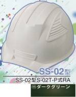 セキュリティウェアヘルメットSS-02-11-A 