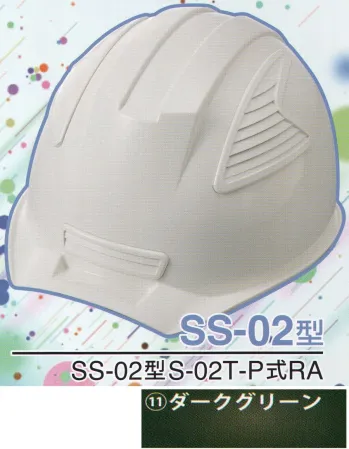 セキュリティウェア ヘルメット ワールドマスト　ヘルメット SS-02-11-B SS-02P型ヘルメット（ダークグリーン） 作業服JP