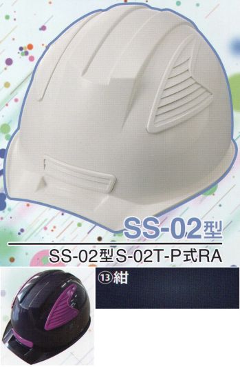 セキュリティウェア ヘルメット ワールドマスト　ヘルメット SS-02-13-A SS-02P型ヘルメット（紺） 作業服JP