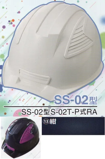 セキュリティウェア ヘルメット ワールドマスト　ヘルメット SS-02-13-B SS-02P型ヘルメット（紺） 作業服JP