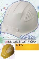 セキュリティウェアヘルメットSS-02-LE-B 