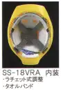 ワールドマスト　ヘルメット SS-18VRAN SS-18VRA 内装一式 SS-18VRA 内装一式※この商品はご注文後のキャンセル、返品及び交換は出来ませんのでご注意下さい。※なお、この商品のお支払方法は、先振込（代金引換以外）にて承り、ご入金確認後の手配となります。