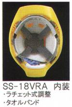 セキュリティウェアヘルメットSS-18VRAN 