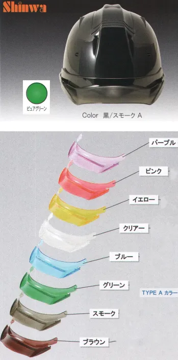 セキュリティウェア ヘルメット ワールドマスト　ヘルメット SS-19V-53913-TYPE-A SS-19VP型ヘルメット（ピュアグリーン）バイザー付（TYPE-A） 作業服JP