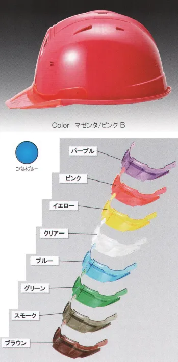 セキュリティウェア ヘルメット ワールドマスト　ヘルメット SS-19V-63912-TYPE-B SS-19VP型ヘルメット（コバルトブルー）バイザー付（TYPE-B） 作業服JP