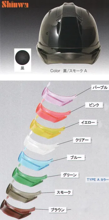 セキュリティウェア ヘルメット ワールドマスト　ヘルメット SS-19V-BL-TYPE-A SS-19VP型ヘルメット（黒）バイザー付（TYPE-A） 作業服JP