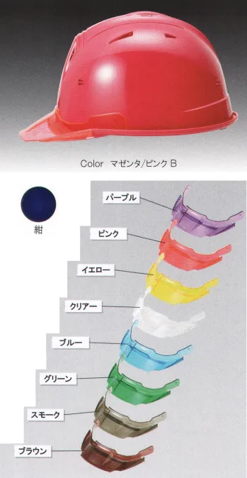 セキュリティウェア ヘルメット ワールドマスト　ヘルメット SS-19V-NA-TYPE-B SS-19VP型ヘルメット（紺）バイザー付（TYPE-B） 作業服JP