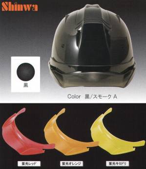 SS-19VP型ヘルメット（黒）プレミアムバイザー付（TYPE-A）