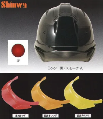 セキュリティウェア ヘルメット ワールドマスト　ヘルメット SS-19V-P-RE-A SS-19VP型ヘルメット（赤）プレミアムバイザー付（TYPE-A） 作業服JP