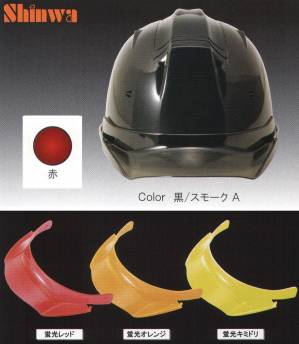 SS-19VP型ヘルメット（赤）プレミアムバイザー付（TYPE-A）