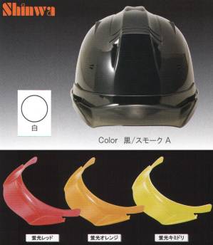 SS-19VP型ヘルメット（白）プレミアムバイザー付（TYPE-A）