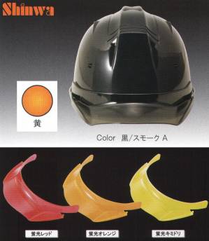 SS-19VP型ヘルメット（黄）プレミアムバイザー付（TYPE-A）