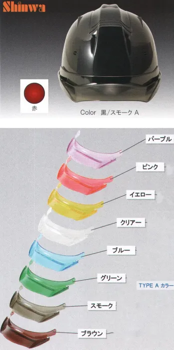 セキュリティウェア ヘルメット ワールドマスト　ヘルメット SS-19V-RE-TYPE-A SS-19VP型ヘルメット（赤）バイザー付（TYPE-A） 作業服JP