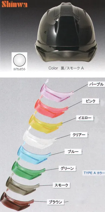セキュリティウェア ヘルメット ワールドマスト　ヘルメット SS-19V-RWH-TYPE-A SS-19VP型ヘルメット（ロイヤルホワイト）バイザー付（TYPE-A） 作業服JP
