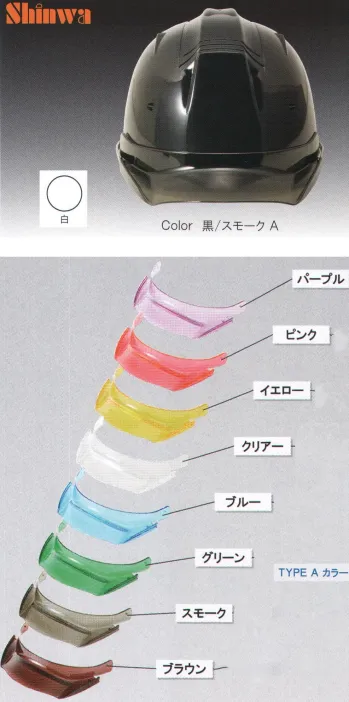セキュリティウェア ヘルメット ワールドマスト　ヘルメット SS-19V-WH-TYPE-A SS-19VP型ヘルメット（白）バイザー付（TYPE-A） 作業服JP
