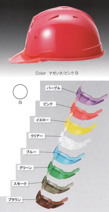 セキュリティウェア ヘルメット ワールドマスト　ヘルメット SS-19V-WH-TYPE-B SS-19VP型ヘルメット（白）バイザー付（TYPE-B） 作業服JP