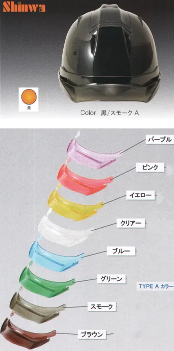セキュリティウェア ヘルメット ワールドマスト　ヘルメット SS-19V-YE-TYPE-A SS-19VP型ヘルメット（黄）バイザー付（TYPE-A） 作業服JP