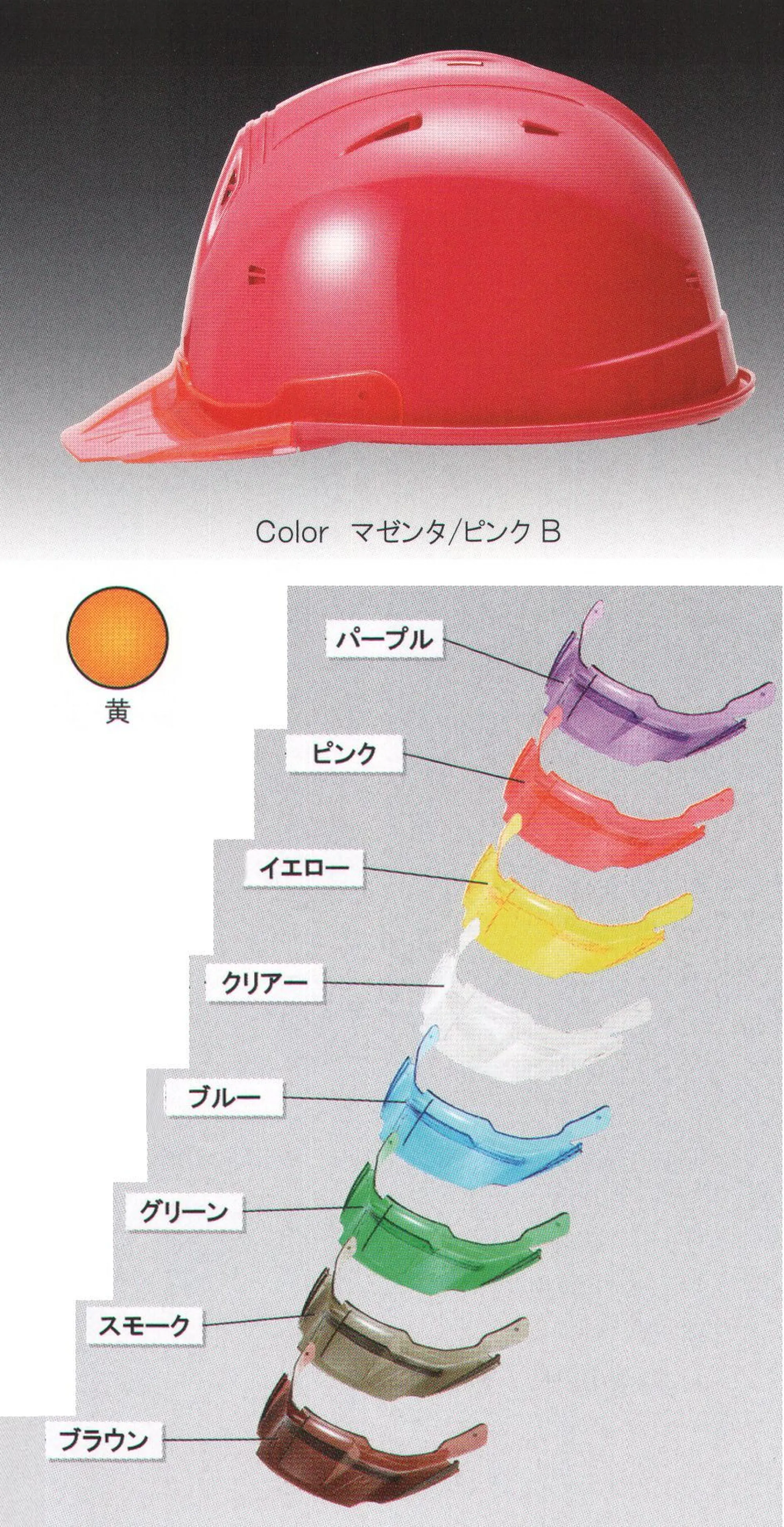 ワールドマスト　ヘルメット SS-19V-YE-TYPE-B SS-19VP型ヘルメット（黄）バイザー付（TYPE-B） SS-19V型T-P式RA 着脱可能なクリアバイザーとスタイルある通気口で更なる個性を。 ベンチレーションモデルデビュー。※写真はオプションのクリアバイザーTYPE-B ピンクーを装着しております。 パット付。 新型通気口付。 タオルバンド標準装備。ラチェット式ヘッドバンド。 ※この商品のお色は「2 黄」、着脱式クリアバイザーは「TYPE-B」です。着脱式クリアバイザーの色をお選び頂けます。 ※この商品はご注文後のキャンセル、返品及び交換は出来ませんのでご注意下さい。※なお、この商品のお支払方法は、先振込（代金引換以外）にて承り、ご入金確認後の手配となります。