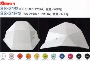 全面角型ヘルメットSS-21（キープパット付き）