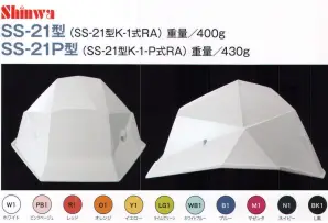 全面角型ヘルメットSS-21（キープパット無し）