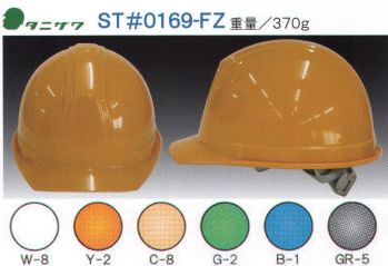 セキュリティウェア ヘルメット ワールドマスト　ヘルメット ST-0169-FZ ST#0169-FZ型ヘルメット 作業服JP