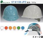 セキュリティウェアヘルメットST-108-JPZ 