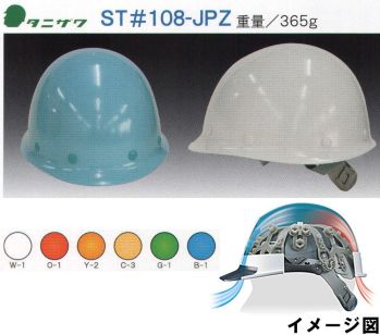 セキュリティウェア ヘルメット ワールドマスト　ヘルメット ST-108-JPZ ST#108-JPZ型ヘルメット 作業服JP
