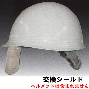 セキュリティウェア ヘルメット ワールドマスト　ヘルメット ST-108J-SH-SHILD ST#108J-SH型ヘルメット 交換シールド 作業服JP
