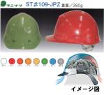 セキュリティウェアヘルメットST-109-JPZ 
