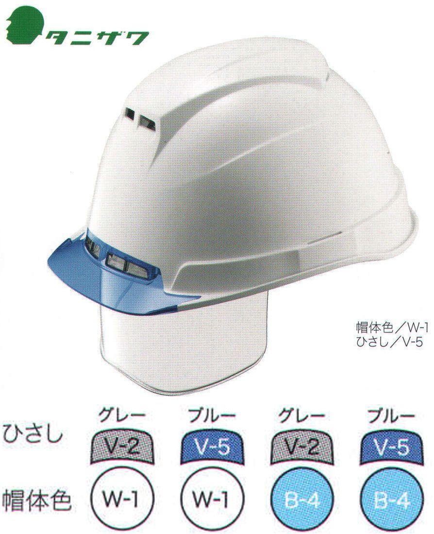 ワールドマスト　ヘルメット ST-1330V-SE ST#1330V-SE型ヘルメット タニザワ ST#1330V-SE(EPA) ワイドシールド面付き二層構造ヘルメット。二層構造により、大きな通気孔（総面積1，54m㎡）を実現。シールド面を収納した状態でも、上部の通気孔から風が流れて頭部のムレを防止。従来のHG型シールドに比べて、沿面寸法が約41％アップし、横からもしっかりガード。シールド面を引き下げた後、面を斜め前に押し上げる事で、顔との隙間を大きく確保。メガネやマスクとの併用時に便利。 飛来落下物、墜落時保護、通気口付き、パット付き、ラチェット式。 ※この商品はご注文後のキャンセル、返品及び交換は出来ませんのでご注意下さい。※なお、この商品のお支払方法は、先振込（代金引換以外）にて承り、ご入金確認後の手配となります。