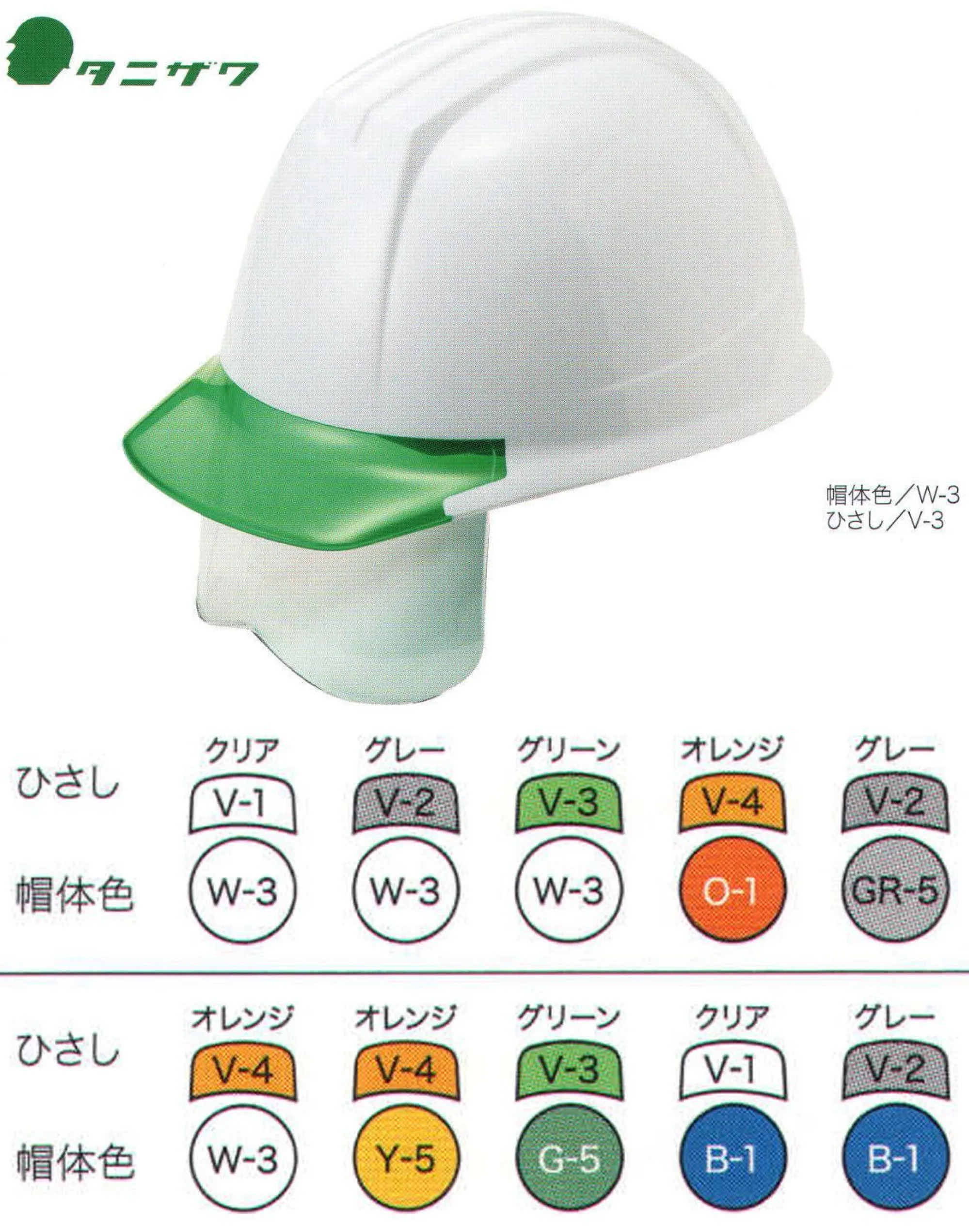 ワールドマスト　ヘルメット ST-141V-SH ST#141V-SH型ヘルメット タニザワ SY#141V-SH(EPA) 透明バイザーで視界がクリア。高性能HGシールド採用のシールドメットシリーズ。透明ひさし付き溝なしタイプ。●出し入れ自由なシールド面を帽体に内蔵。透明ひさしで広い視界を確保。●歪みが少ない射出成形品HGシールド採用。高性能ハードコート処理で優れた耐傷性。●高機能ヘッドバンドEPA採用で、安定した被り心地。 飛来落下物、墜落時保護、電気用、パット付き、ラチェット式。 ※この商品はご注文後のキャンセル、返品及び交換は出来ませんのでご注意下さい。※なお、この商品のお支払方法は、先振込（代金引換以外）にて承り、ご入金確認後の手配となります。